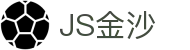 JS金沙(中国)股份有限公司 - 官网